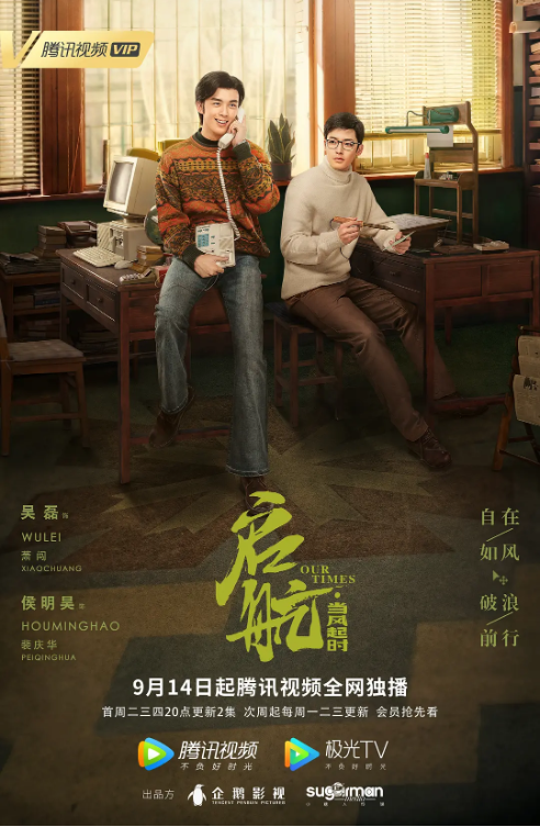 《启航:当风起时》