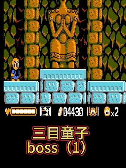 三目童子第一关BOSS打法