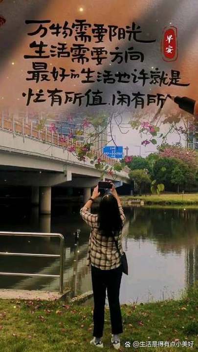 有忙有闲才是最好的生活