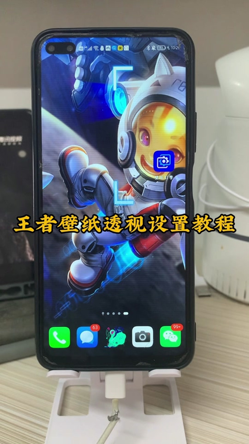 王者荣耀透明壁纸如何设置