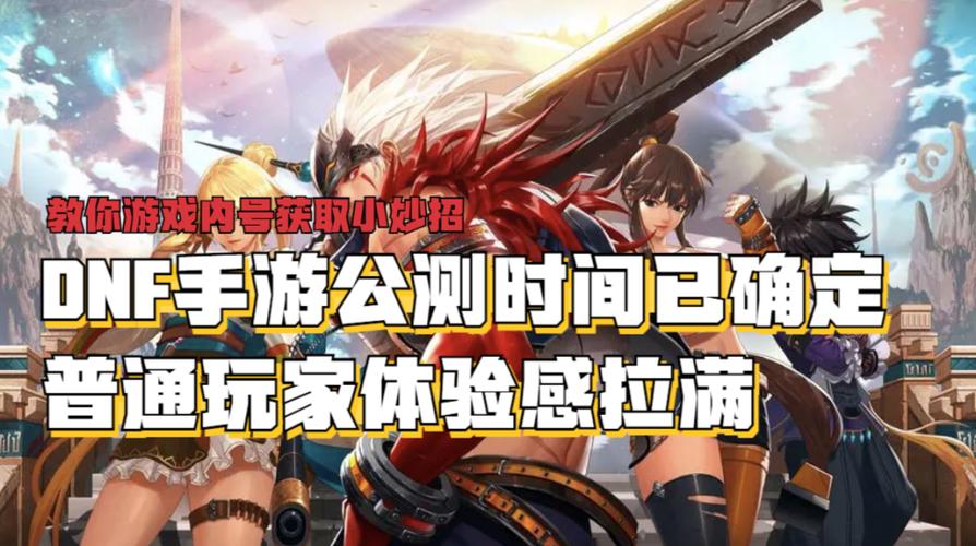 地下城手游内测多久了