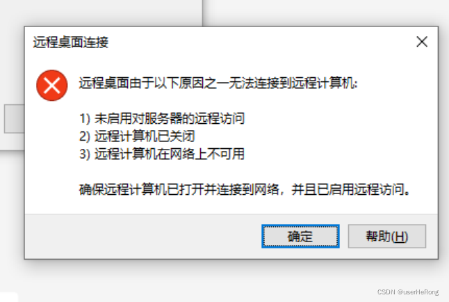 为什么远程控制电脑总是连接不上