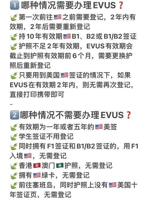 evus美国签证官网