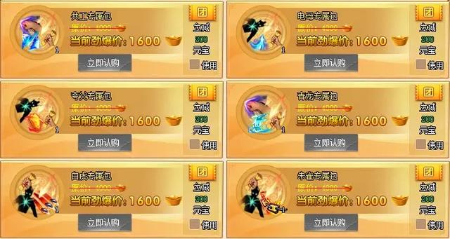 神仙道限时团购买什么好