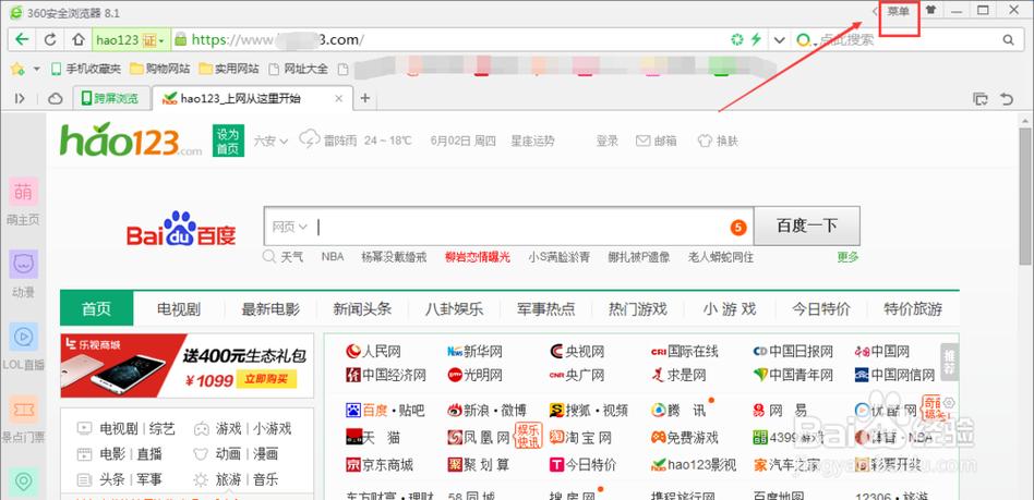 好123网址之家主页首页使用方法