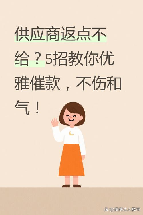 供应商给返点算犯罪吗