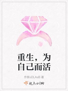重生四零之为自己而活