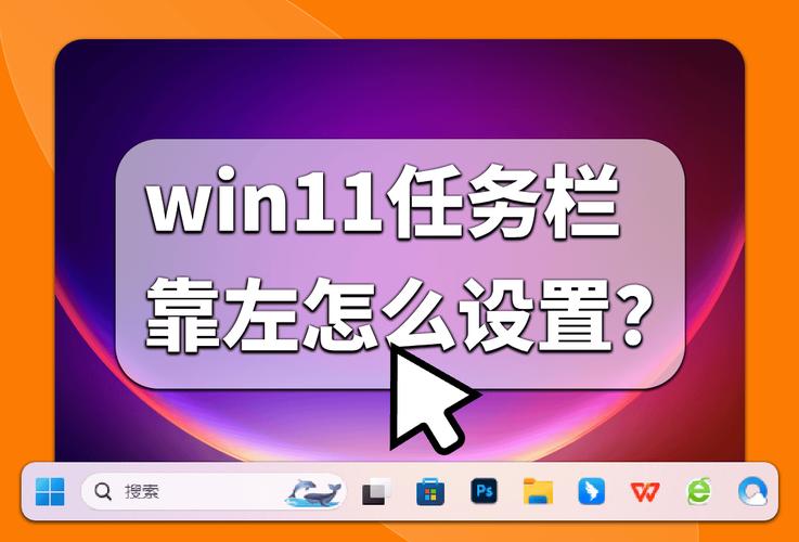 电脑桌面下面任务栏跑到左边怎么办