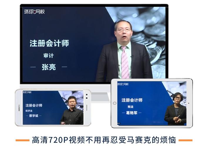 注会免费视频课