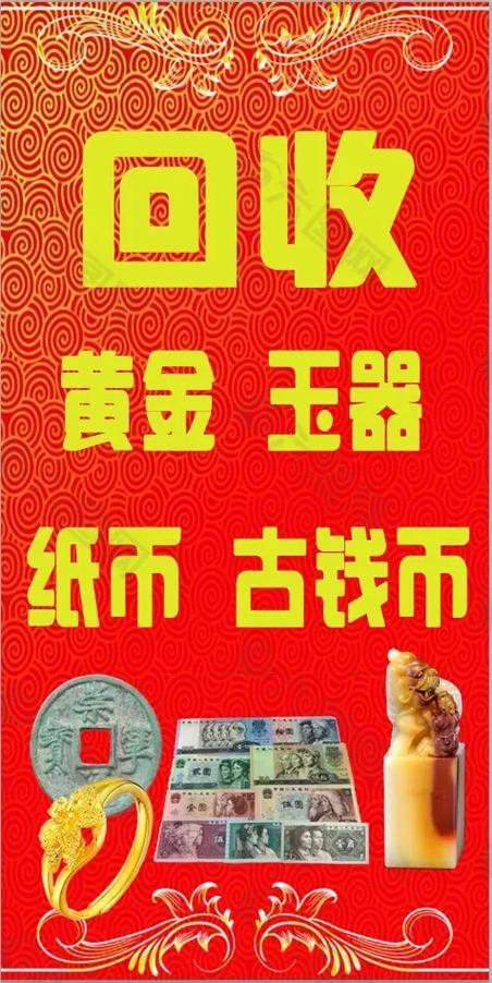 收古董
