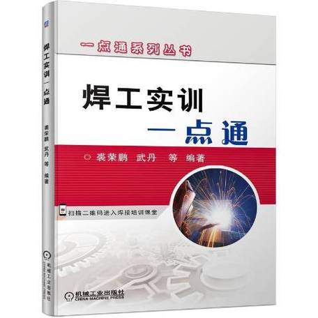 焊工一点通