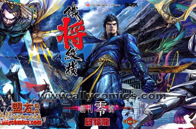 铁将纵横漫画免费