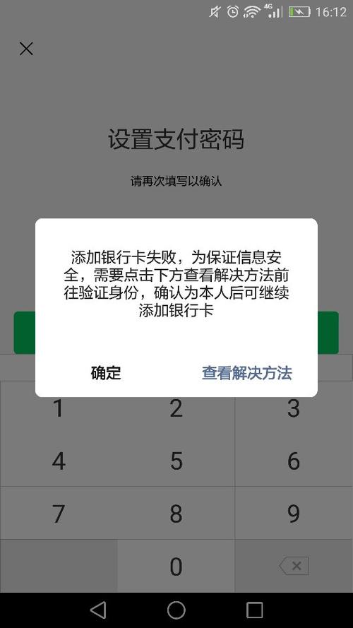 网易支付无法绑定银行卡