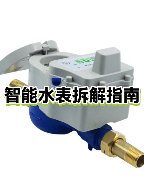 智能水表工作原理