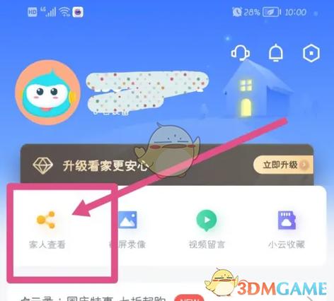 360摄像机强制解绑