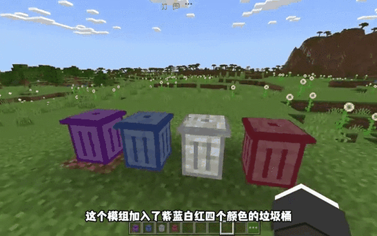 我的世界模组删除缩略图