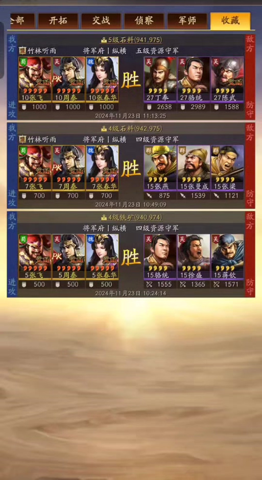 张飞阵容搭配截图