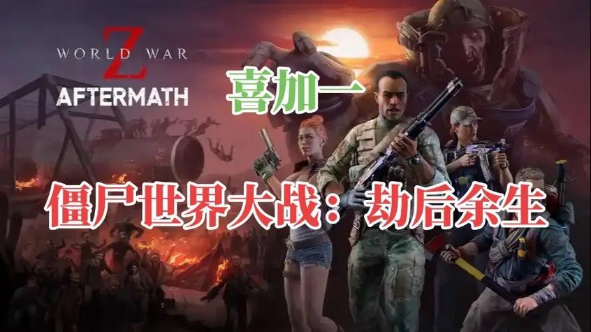僵尸世界大战付费dlc有哪些