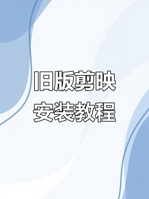 下载剪映13.9旧版本