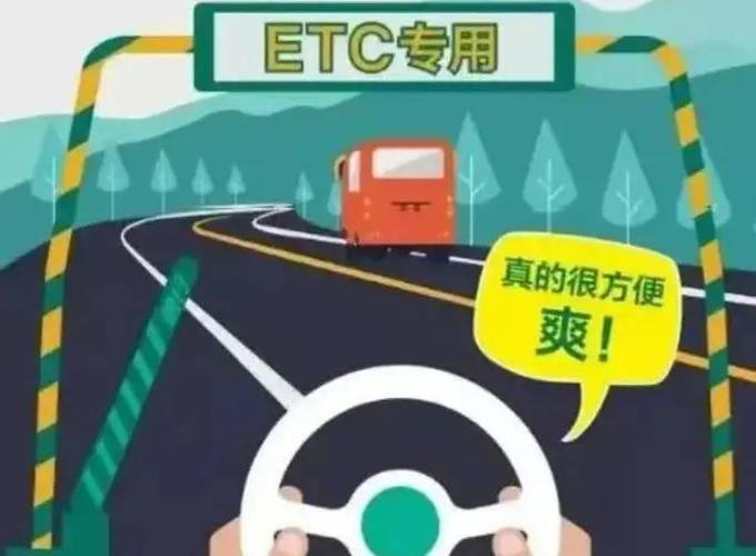 高速ETC收费方式缩略图