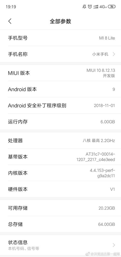 小米8的系统参数