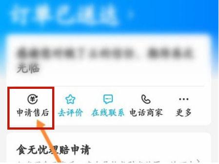 饿了么部分退款在哪点击