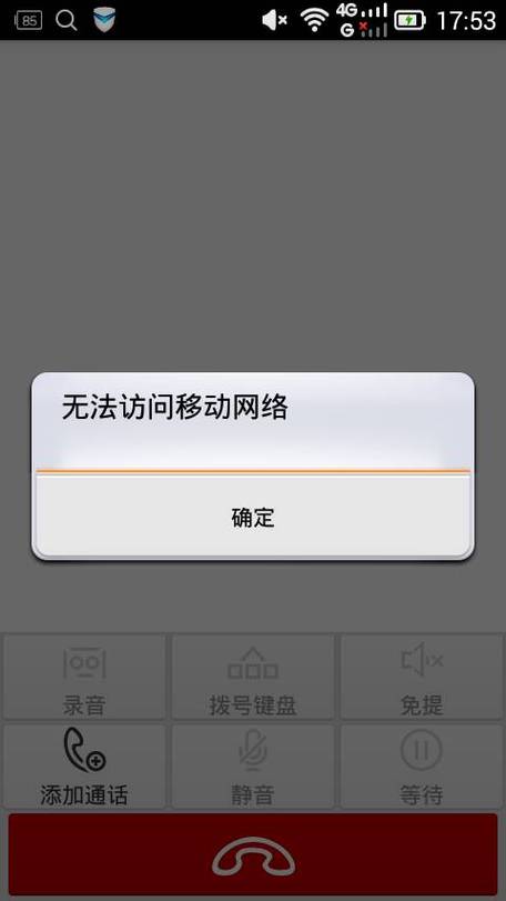 4G网络为什么上不了网