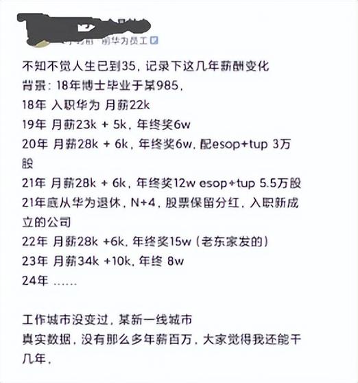 华为18级待遇的计算方式