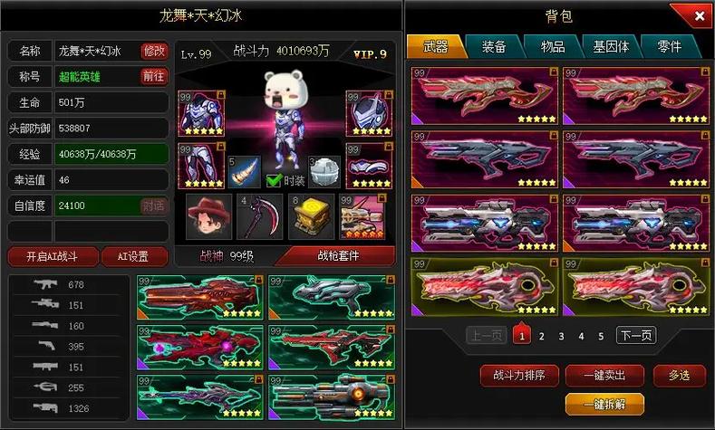 爆枪英雄用什么枪最好