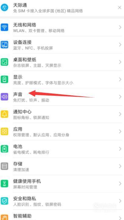 华为手机打字震动在哪里设置