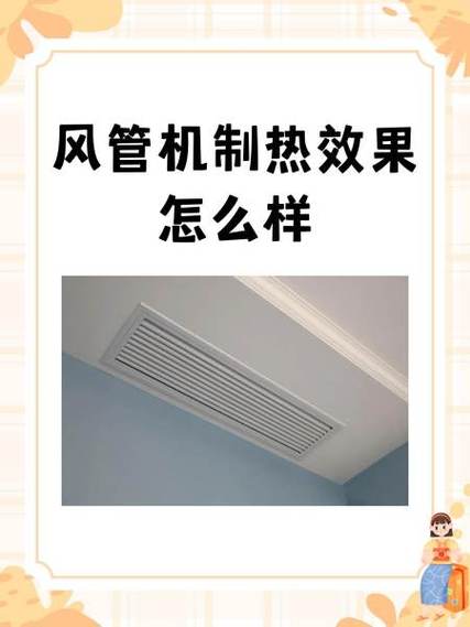 风管机怎样调制热视频
