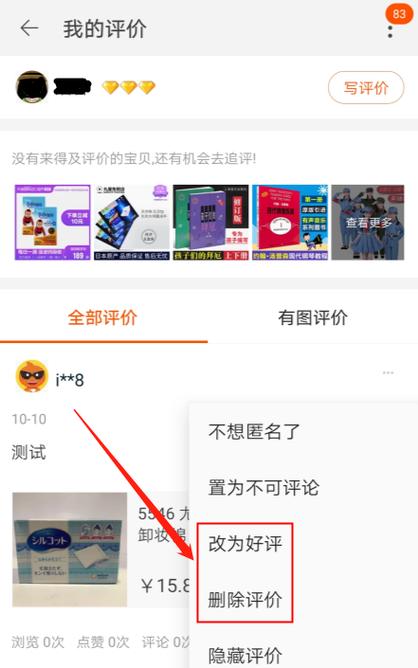 如何修改淘宝评价