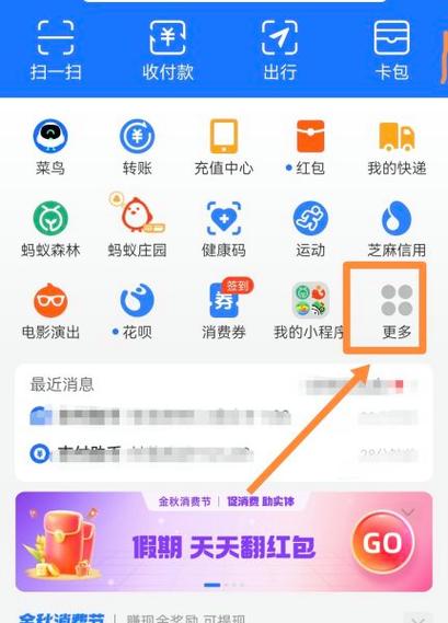 支付宝怎么不让好友偷能量