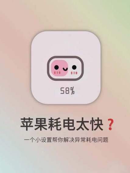 为什么苹果手机耗电很快缩略图