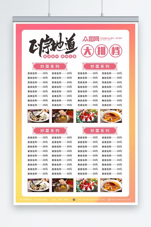 长安大排档菜单