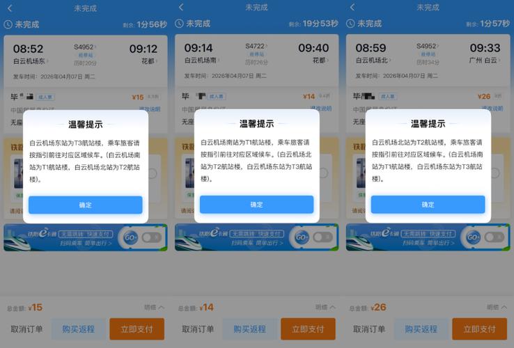 城际车票怎么买票