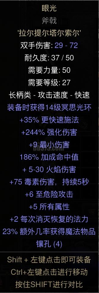 暗黑2前期眼光