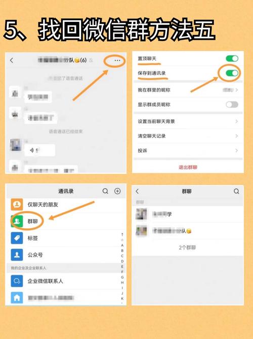 微信群聊的人解散了怎么找回