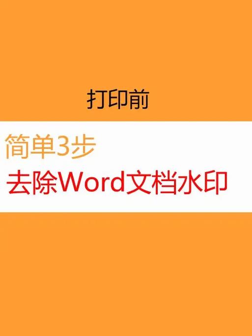 怎样去掉水印