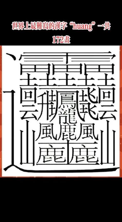 世界上的汉字都有哪些