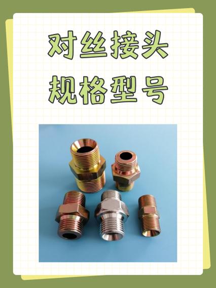 接头型号大全