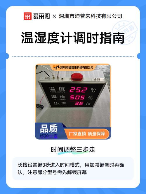 温湿度表调5个步骤
