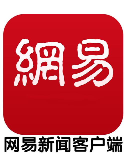 网易新闻官方app下载