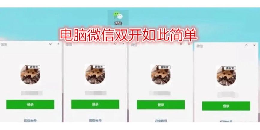 电脑怎么挂2个企业微信