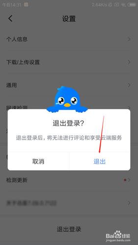 迅雷怎么退出登录
