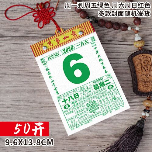 挂墙日历