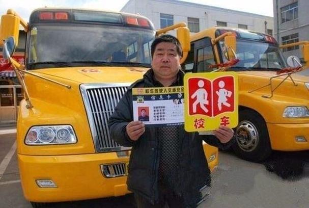 c1校车资格证