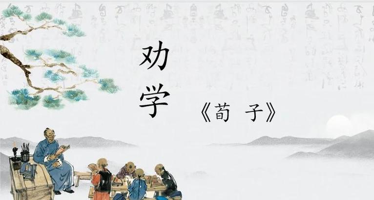韩愈的《劝学》截图