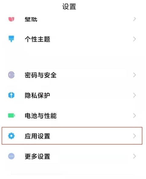 红米修改应用名称
