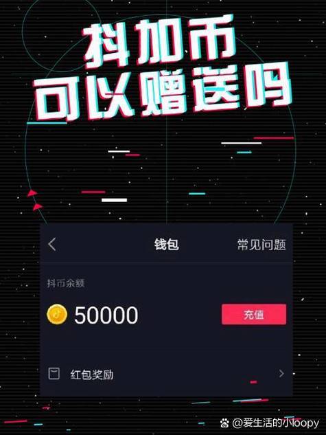 抖币可以免费获得吗